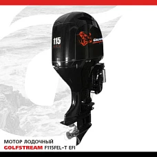 Лодочный мотор GOLFSTREAM (Гольфстрим) F115FEL - T EFI L Лодочный мотор GOLFSTREAM (Гольфстрим) F115FEL - T EFI L